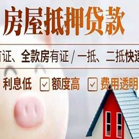 巫溪房产二次抵押贷款有哪些办理条件?