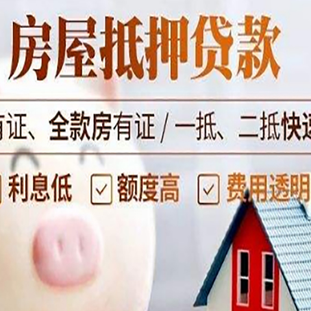 巫溪房产抵押贷款的流程有哪些?