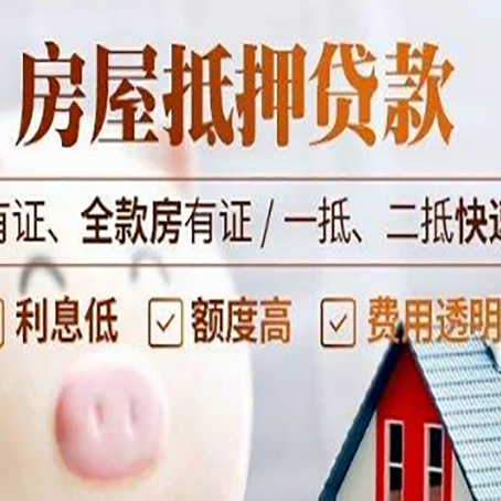 巫溪房产抵押贷款要符合什么条件?