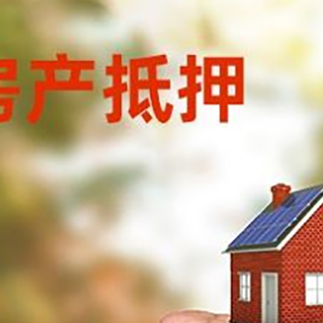 巫溪房子抵押贷款需要什么手续？