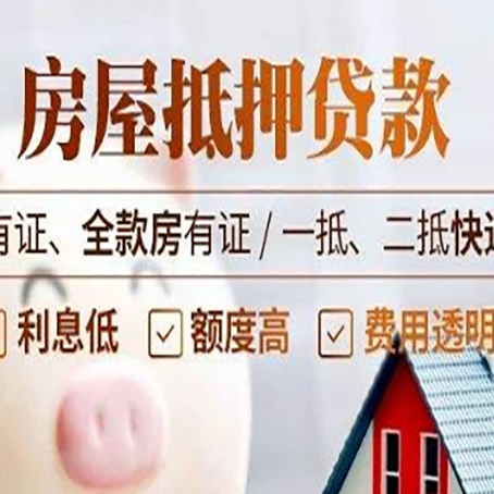 巫溪房产抵押贷款需要办理哪些流程