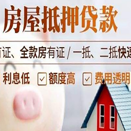 巫溪房子抵押贷款要办哪些手续？