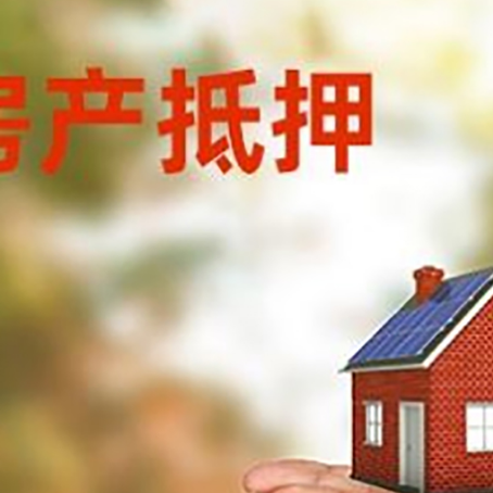 巫溪房子抵押贷款对房龄有什么要求?