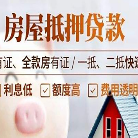 巫溪房屋抵押贷款的放款时间?