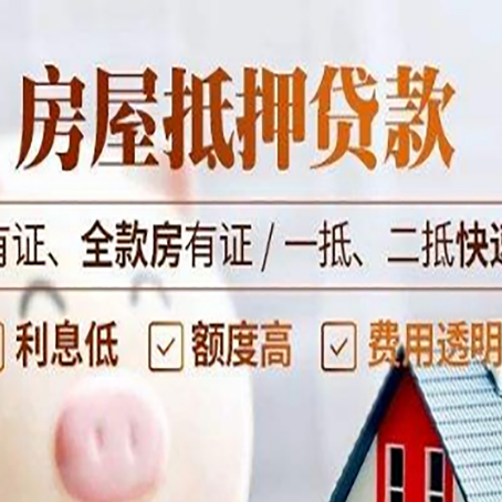 巫溪按揭房抵押贷款如何去办理？