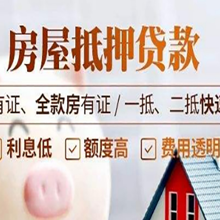 巫溪房子抵押贷款的办理资料有哪些?