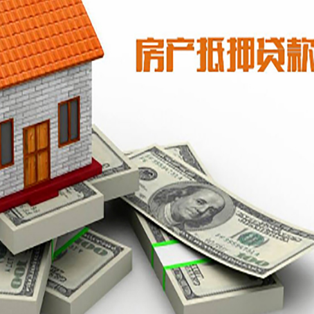 巫溪房产抵押贷款额度和收入有什么关系?