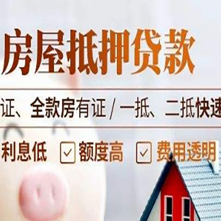 巫溪房产二次抵押贷款能贷多少？