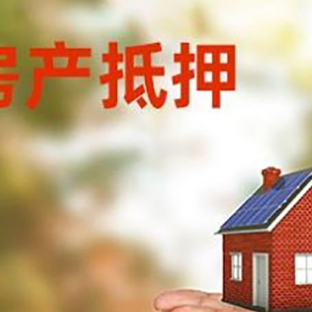 巫溪房子抵押贷款的具体要求是什么?