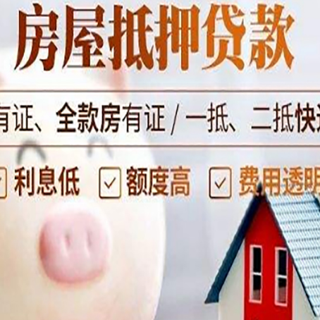 巫溪房产二次抵押贷款的条件和流程