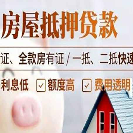 巫溪房子抵押贷款公司更低贷款利率是多少?