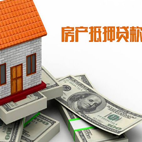 巫溪房产抵押贷款，银行规定的更大年龄是多少?