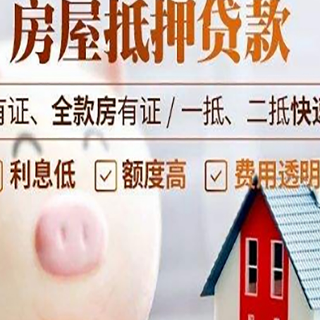 巫溪房子抵押贷款年限越久越好，是什么意思？
