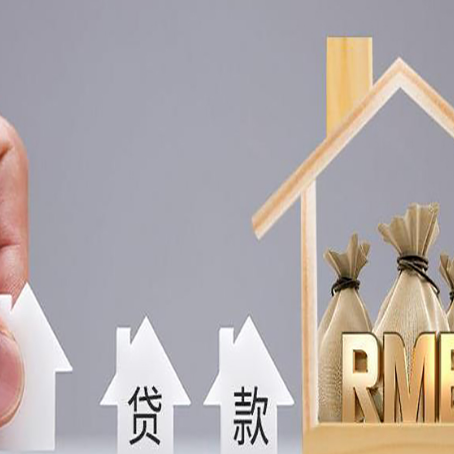 巫溪房子抵押贷款费用是多少？