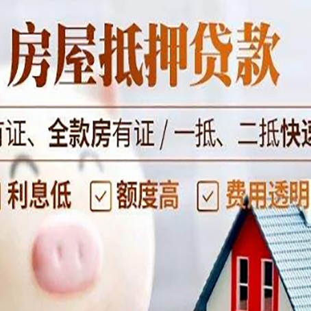 巫溪房子抵押贷款对房龄的要求