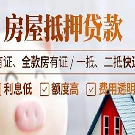 巫溪房产抵押贷款的范围有哪些?