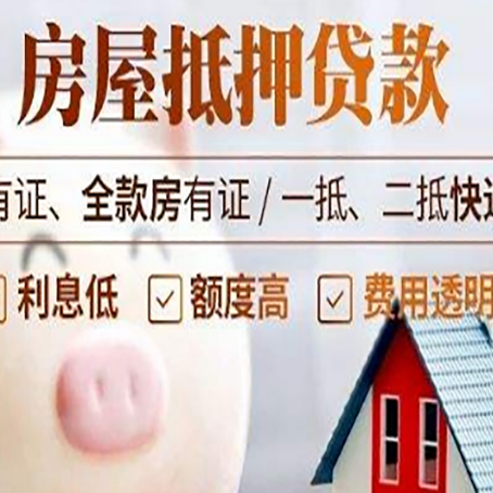 巫溪房产抵押贷款需要什么条件
