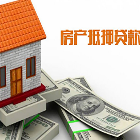 巫溪房子抵押消费贷款带你了解知识