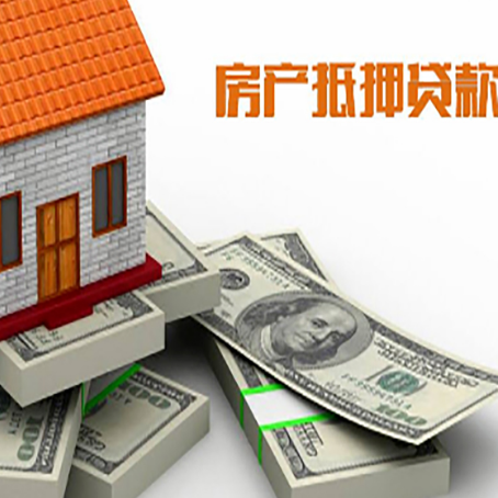 巫溪房子抵押贷款利率及计算方法