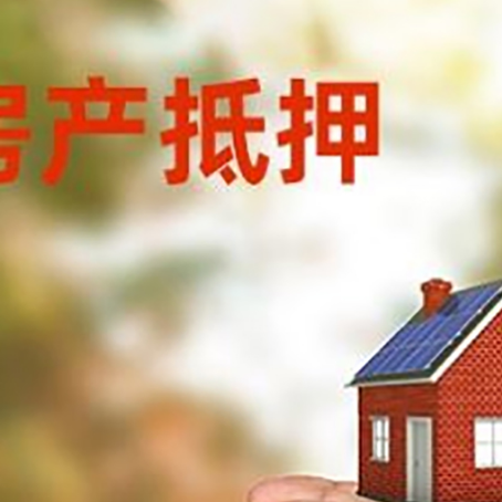 巫溪房屋抵押贷款可以用于哪些用途?