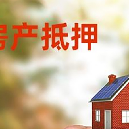 巫溪房屋二次抵押贷款有哪些条件限制?