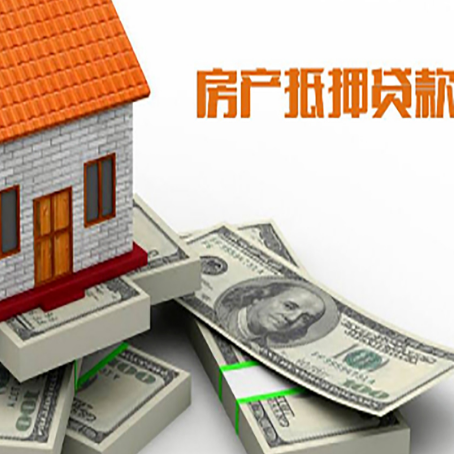 巫溪房产抵押贷款都需要哪些条件和资料
