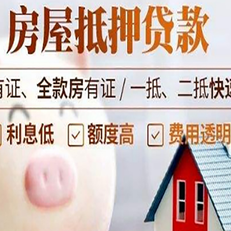 巫溪房屋抵押贷款怎么办?