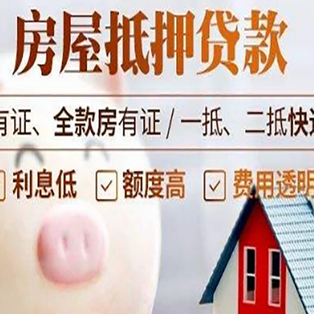 巫溪房产抵押贷款额度和期限受房龄影响吗?