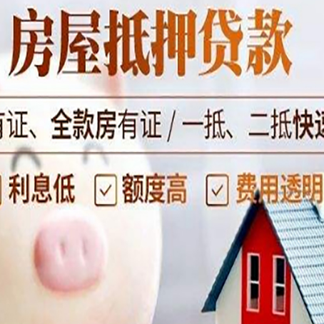巫溪房产抵押贷款的流程是怎么样的?