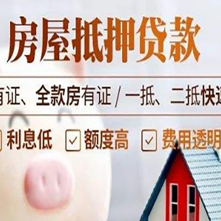 巫溪房产抵押贷款有哪些流程?