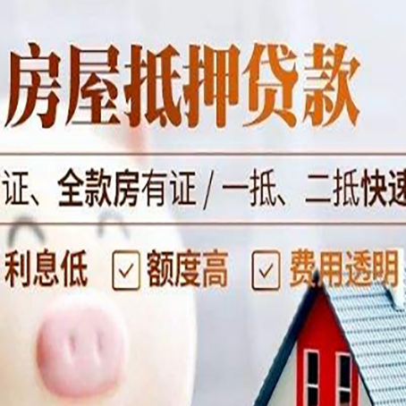 巫溪房屋抵押贷款多久才能放款?