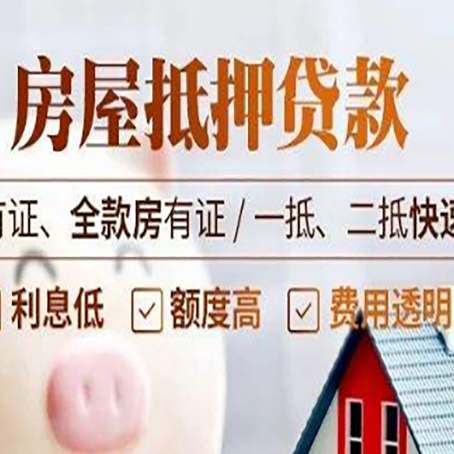 巫溪房屋抵押贷款的手续要多少天?