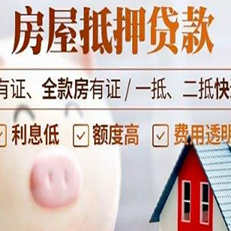 巫溪房子抵押贷款如何办理？