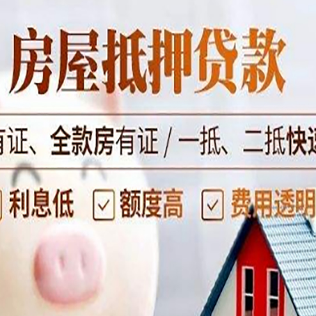 巫溪房屋抵押贷款的详细流程有哪些?
