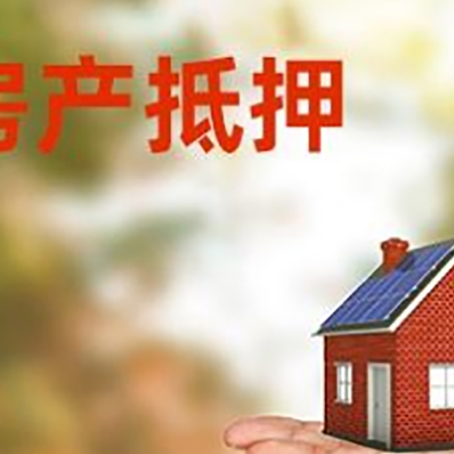 巫溪房屋抵押贷款的过程中会涉及到的费用有哪些?