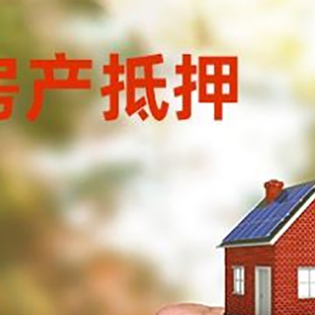 巫溪房屋抵押贷款二次抵押一定要满足条件