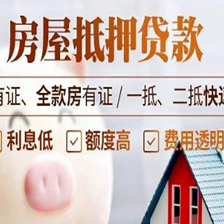巫溪房产抵押贷款的利率是多少?