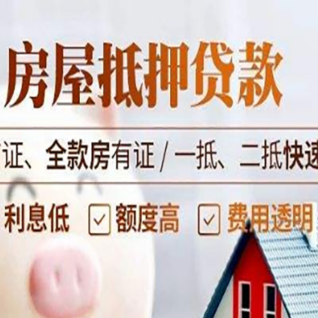 巫溪房屋抵押贷款的几大误区你中了吗？