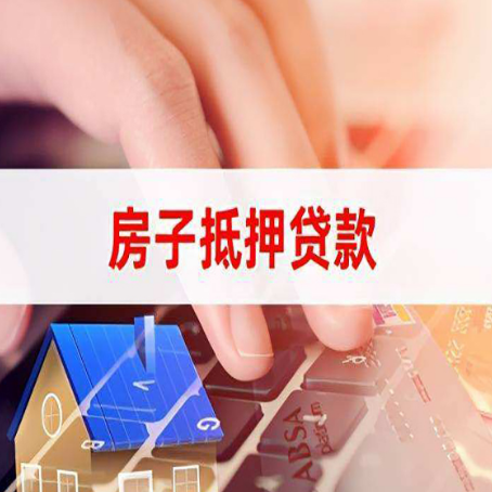 巫溪房屋抵押贷款手续是什么？