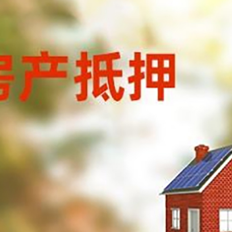 巫溪房屋抵押贷款还不上怎么办