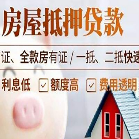 巫溪房产抵押贷款注意事项