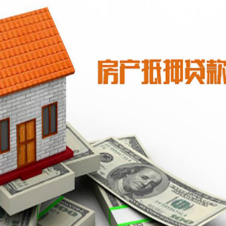 巫溪房屋抵押贷款申请的流程