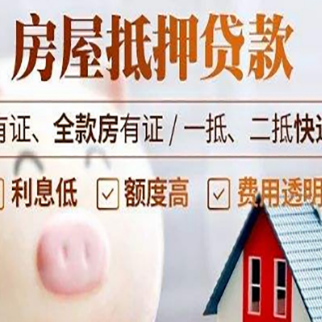 巫溪房产抵押贷款办理的流程