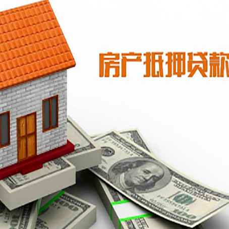 巫溪房子抵押贷款办理的流程