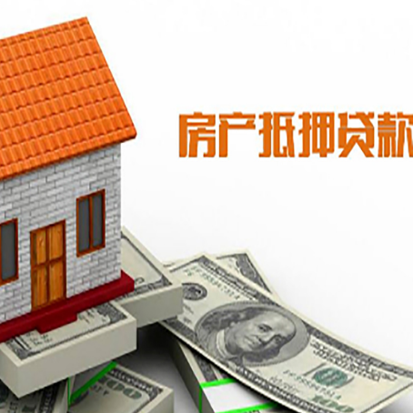 巫溪房子有贷款怎么办理抵押贷款？