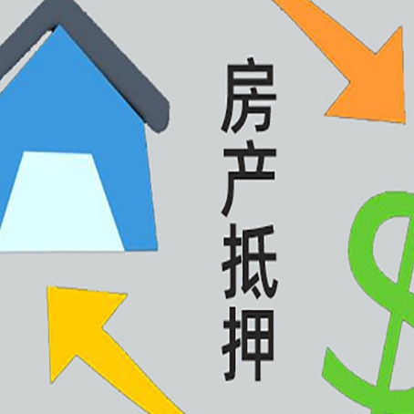 巫溪按揭房抵押贷款能办理吗？