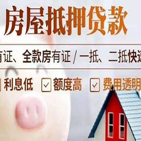 巫溪房屋抵押贷款需要什么手续？