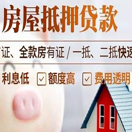 巫溪房屋抵押消费贷的具体条件和流程