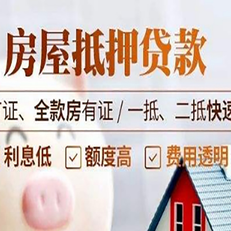 巫溪房产抵押贷款的申请条件是什么?