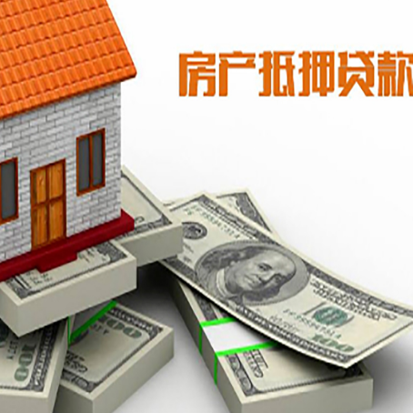 巫溪房屋抵押贷款需要哪些手续和条件?